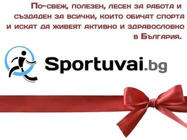 Изцяло обновен Sportuvai.bg